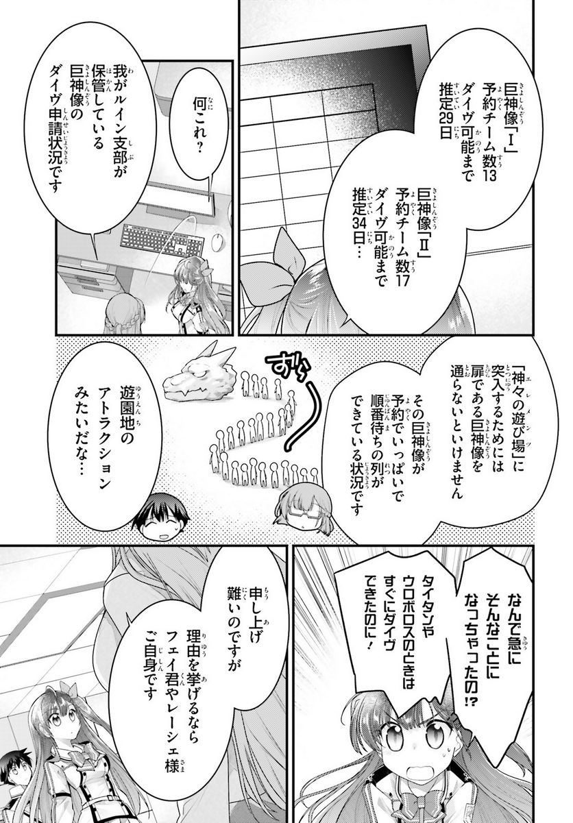 神は遊戯に飢えている。 第17話 - Page 14