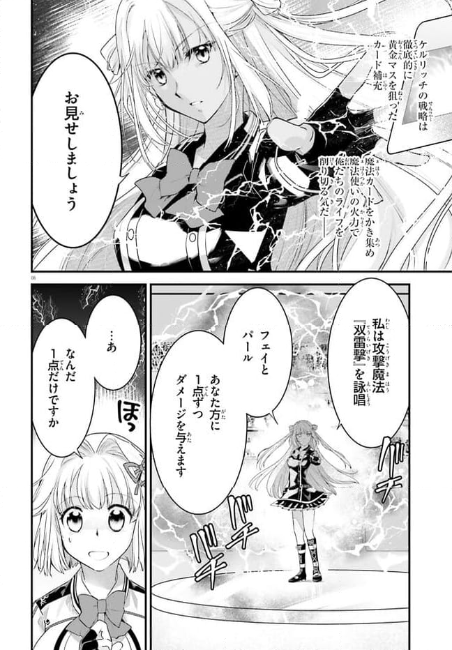 神は遊戯に飢えている。 第23.1話 - Page 6