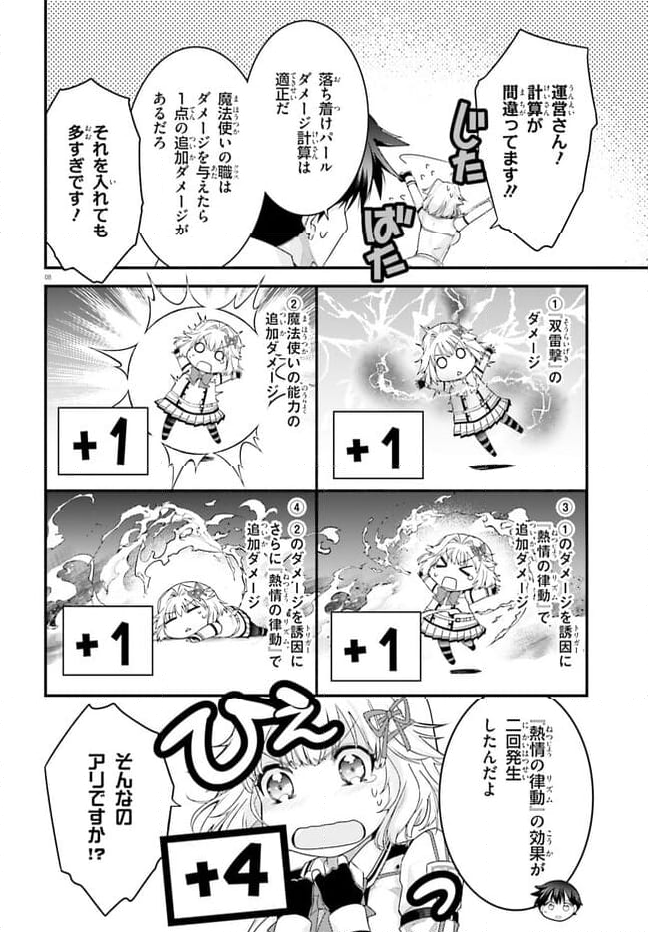 神は遊戯に飢えている。 第23.1話 - Page 8