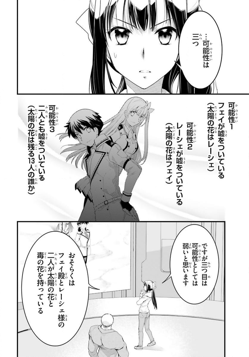 神は遊戯に飢えている。 第30話 - Page 4