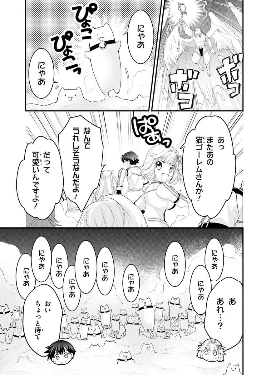 神は遊戯に飢えている。 第30話 - Page 9