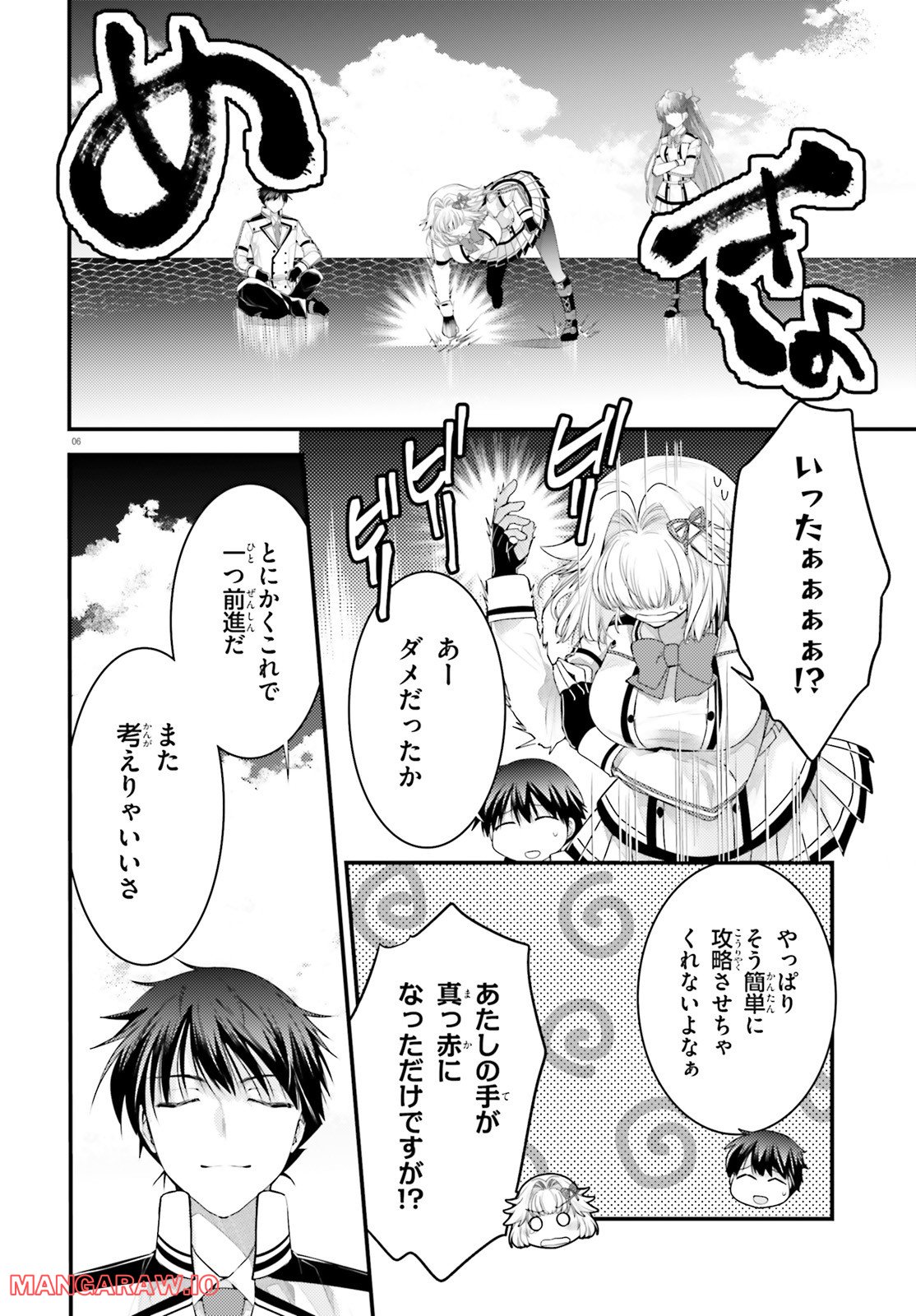 神は遊戯に飢えている。 第13話 - Page 6