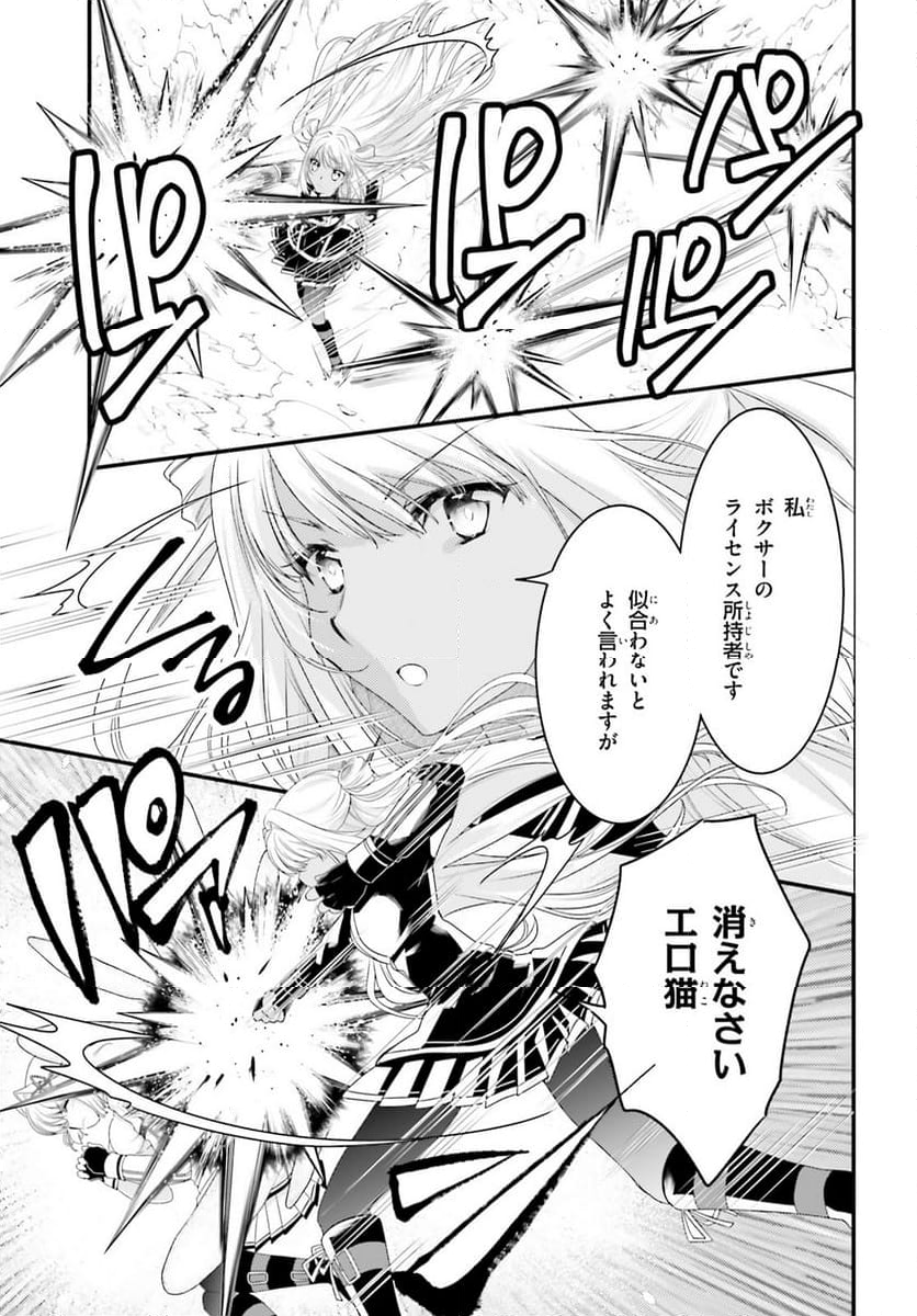 神は遊戯に飢えている。 第31話 - Page 17