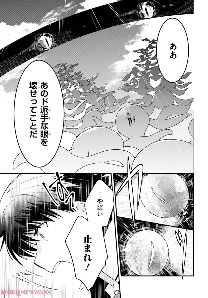 神は遊戯に飢えている。 第14話 - Page 11