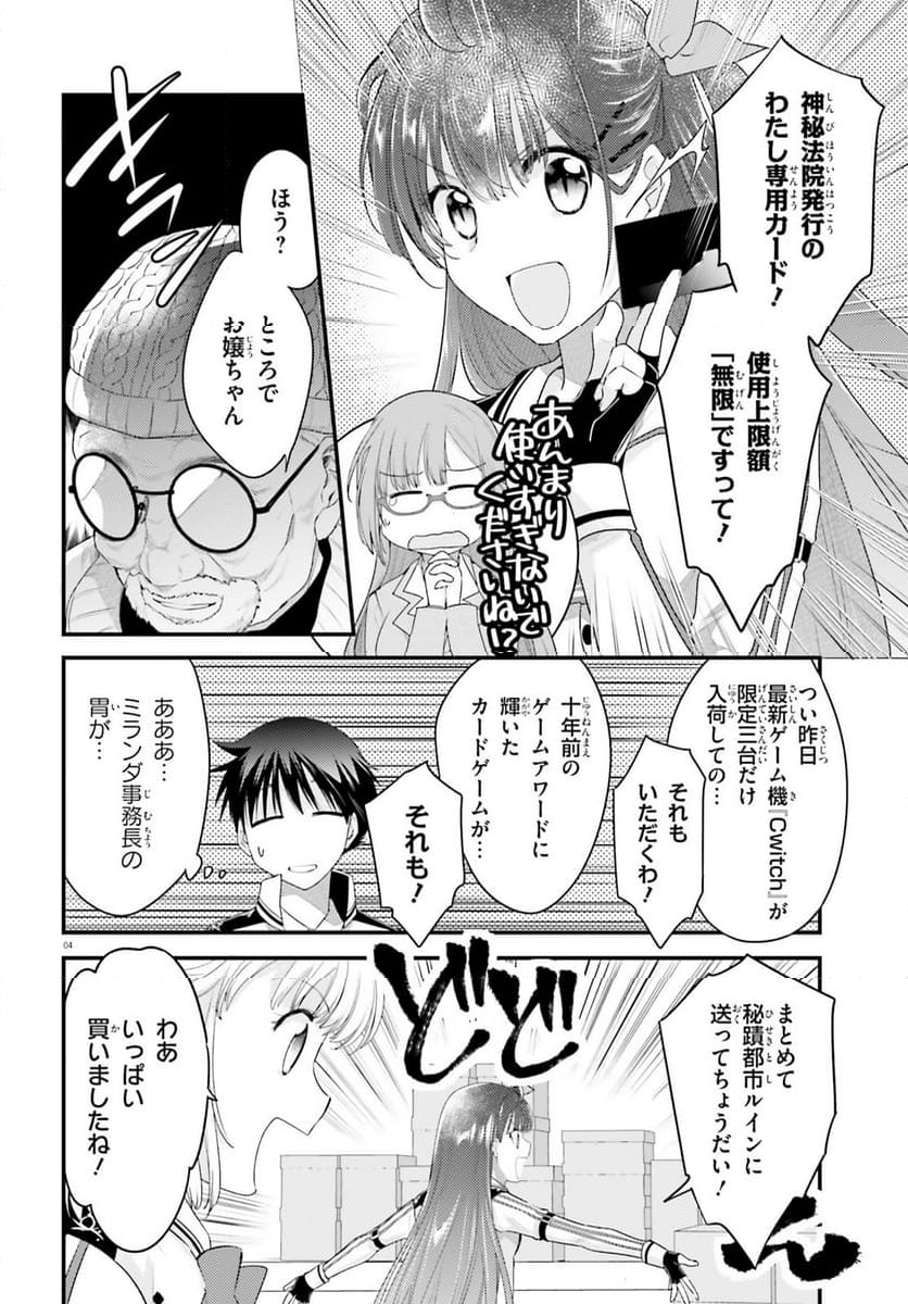 神は遊戯に飢えている。 第27話 - Page 4