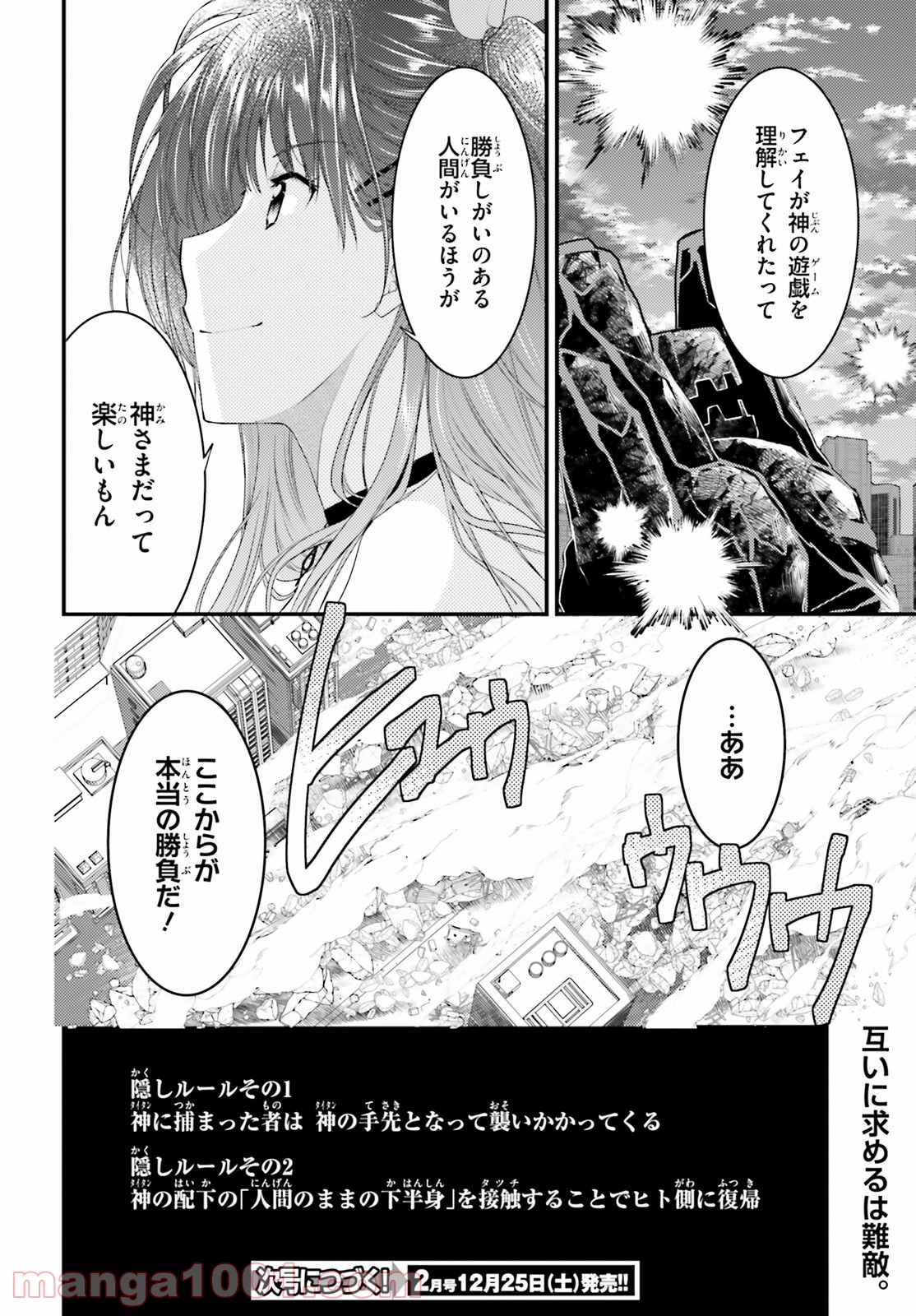 神は遊戯に飢えている。 第4話 - Page 18