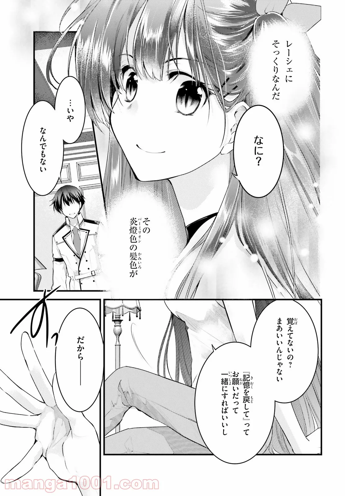 神は遊戯に飢えている。 第7話 - Page 17