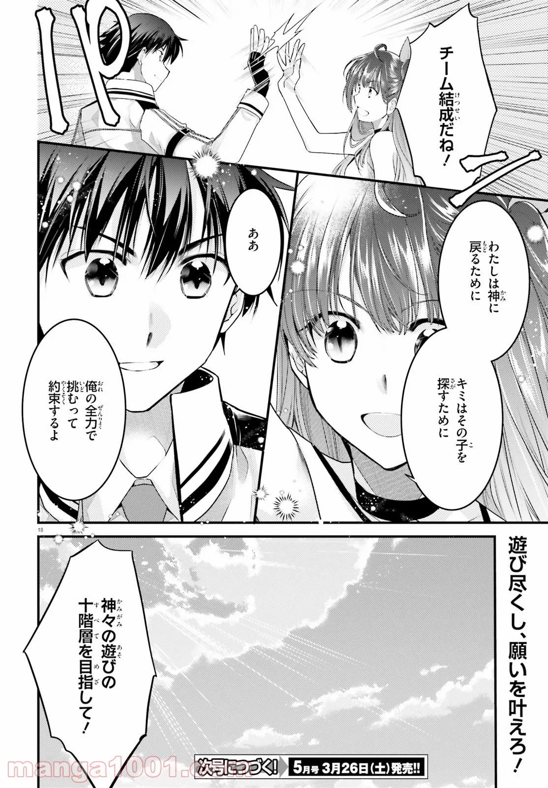 神は遊戯に飢えている。 第7話 - Page 18