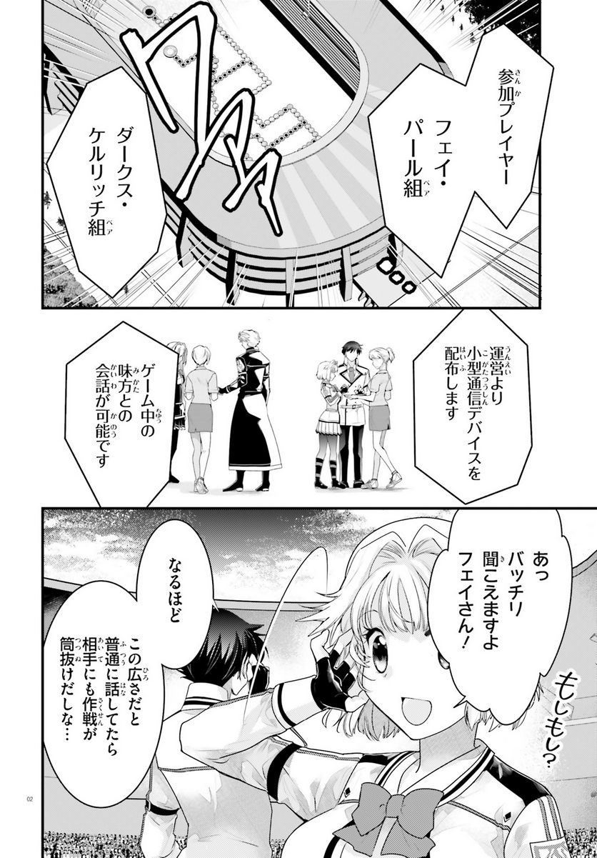 神は遊戯に飢えている。 第22話 - Page 2