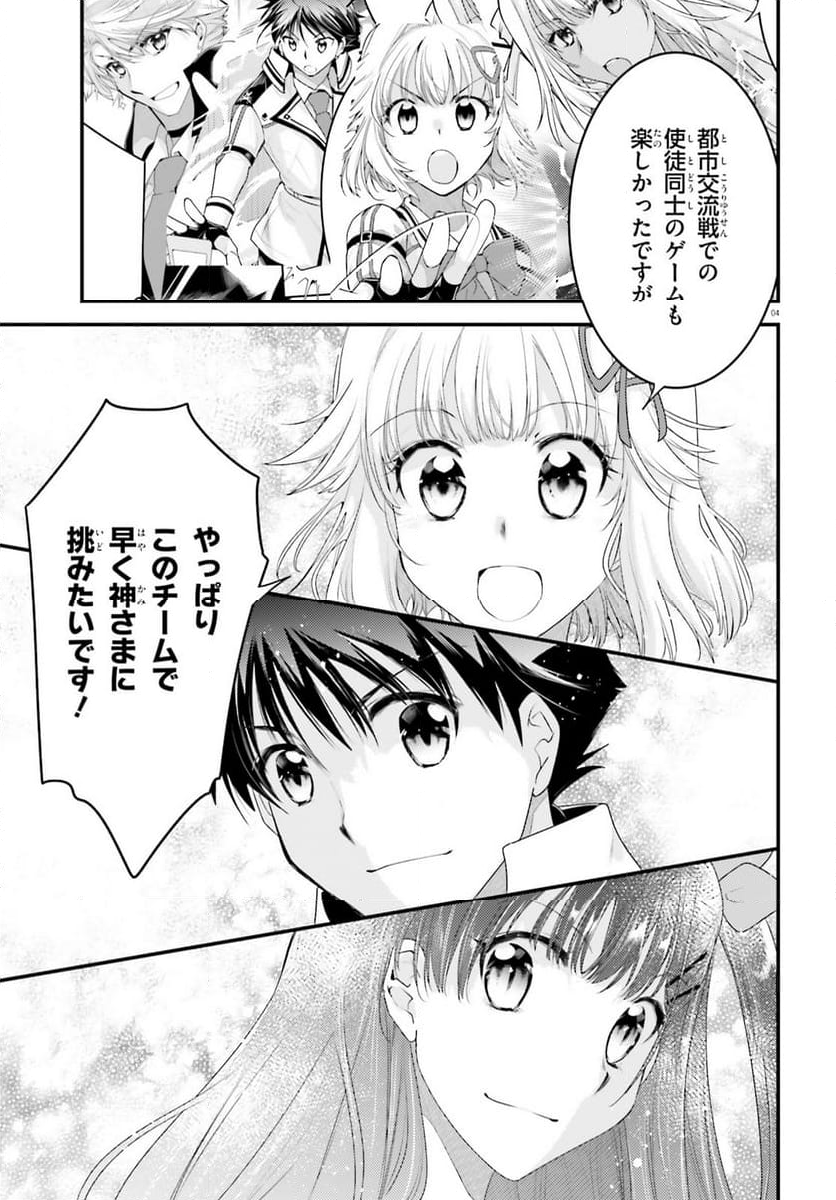 神は遊戯に飢えている。 第27.5話 - Page 7