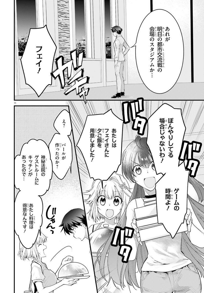 神は遊戯に飢えている。 第20話 - Page 6