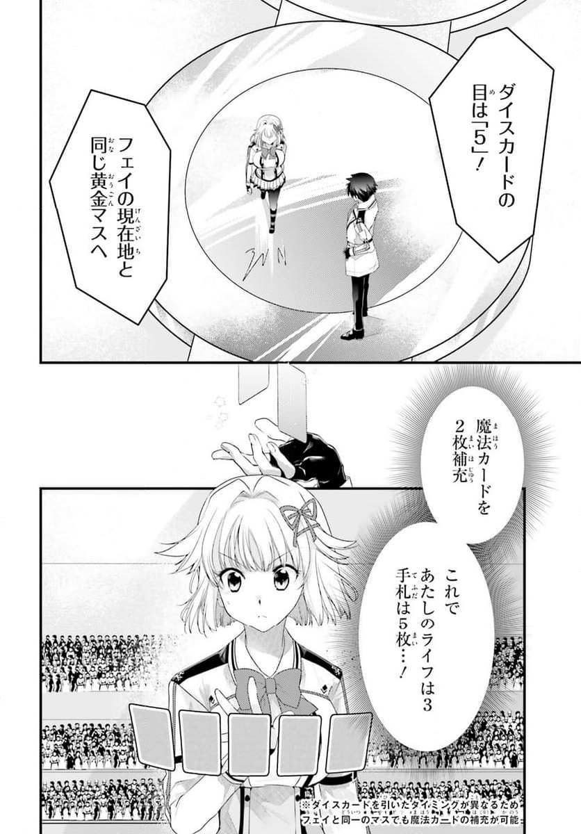 神は遊戯に飢えている。 第26話 - Page 2