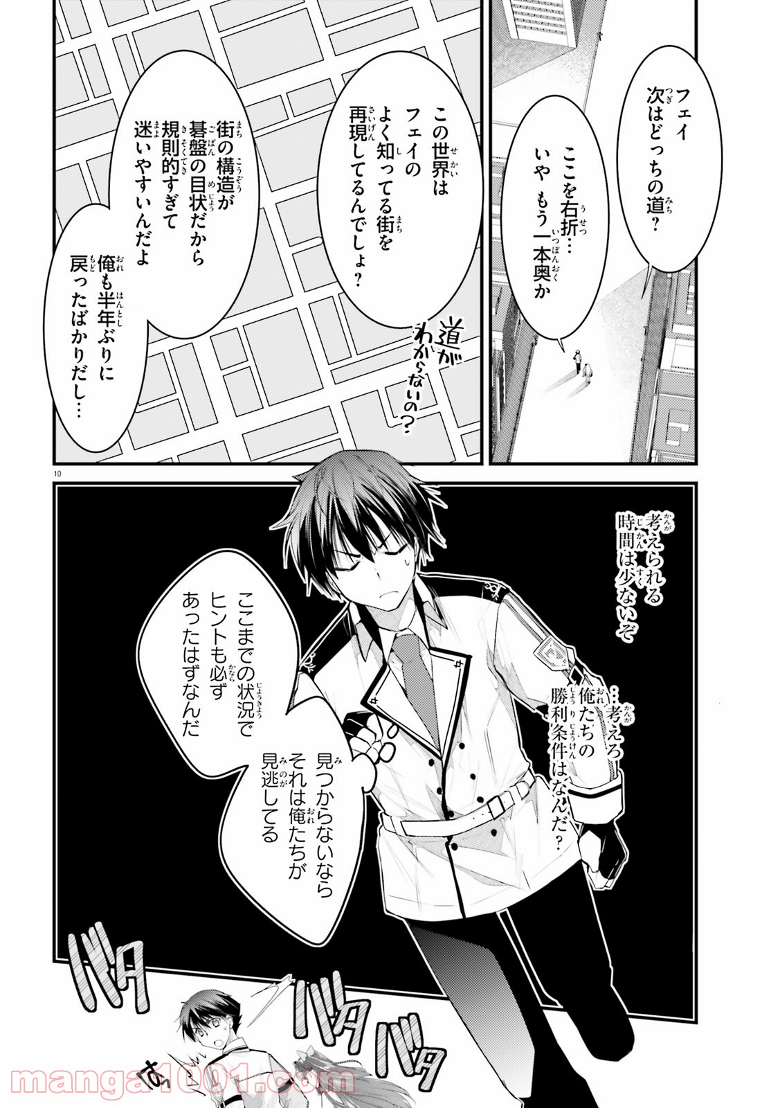 神は遊戯に飢えている。 第5話 - Page 10