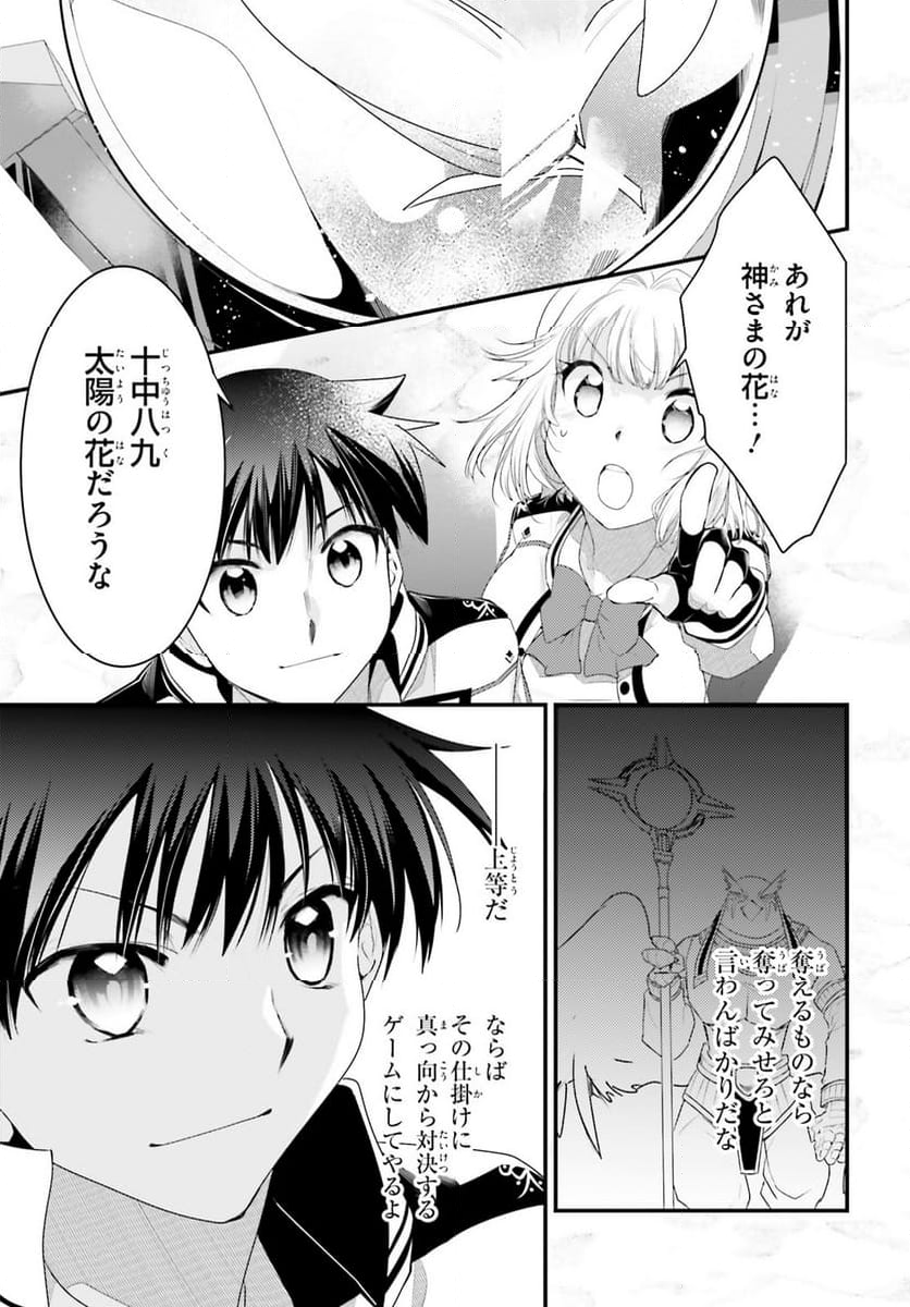 神は遊戯に飢えている。 第29話 - Page 21