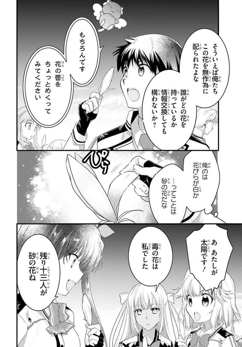 神は遊戯に飢えている。 第29話 - Page 6