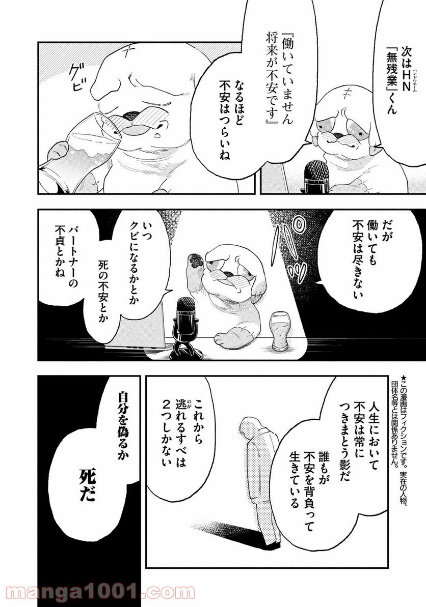 JKさんちのサルトルさん 第23話 - Page 4