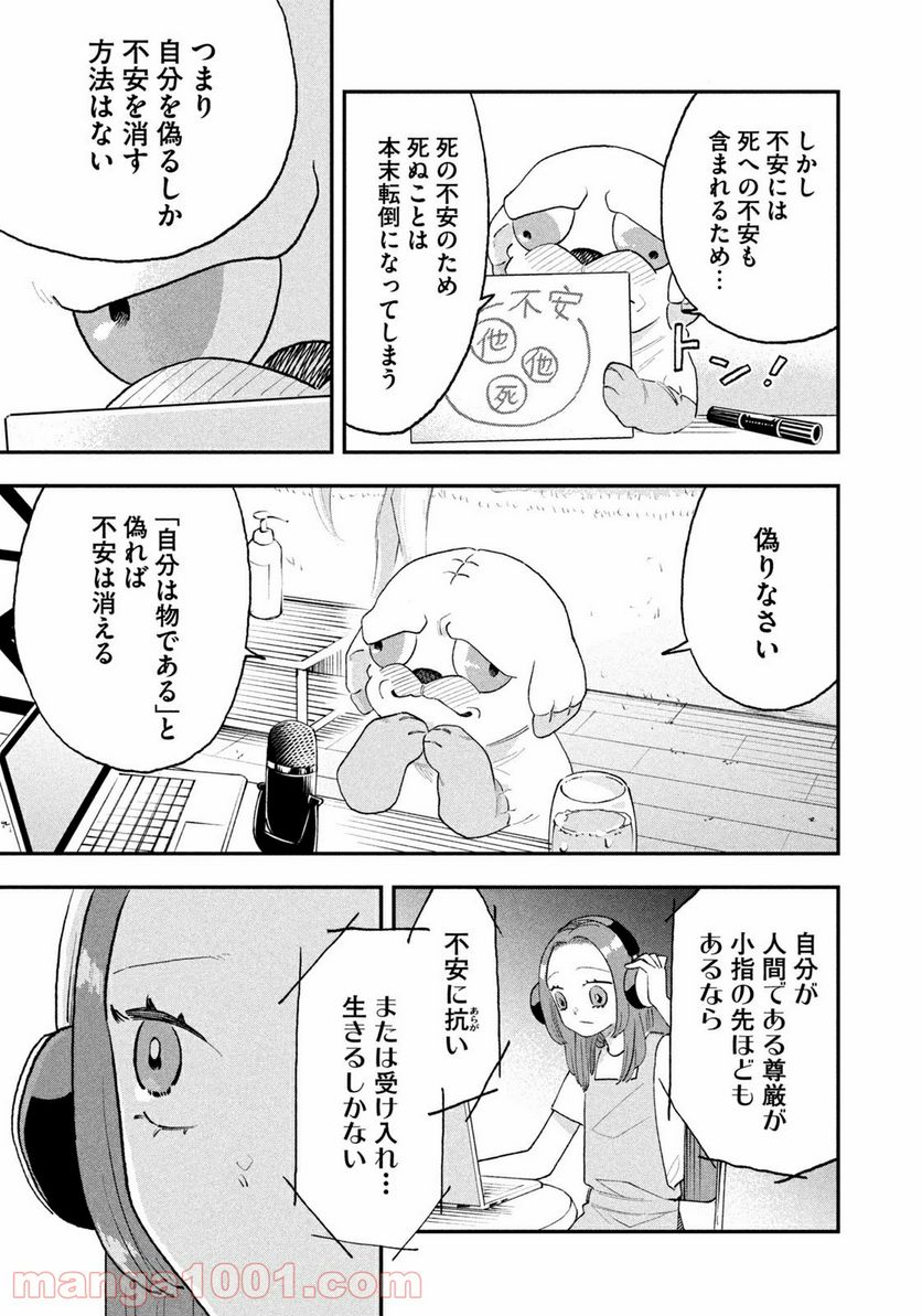 JKさんちのサルトルさん 第23話 - Page 5