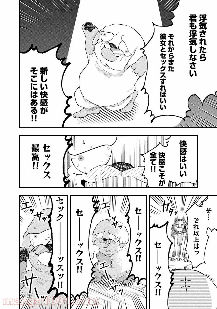 JKさんちのサルトルさん 第23話 - Page 10