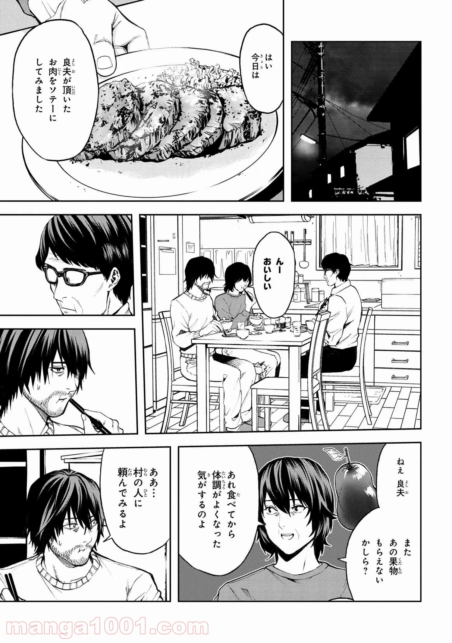 村づくりゲームのNPCが生身の人間としか思えない - 第8.1話 - Page 12