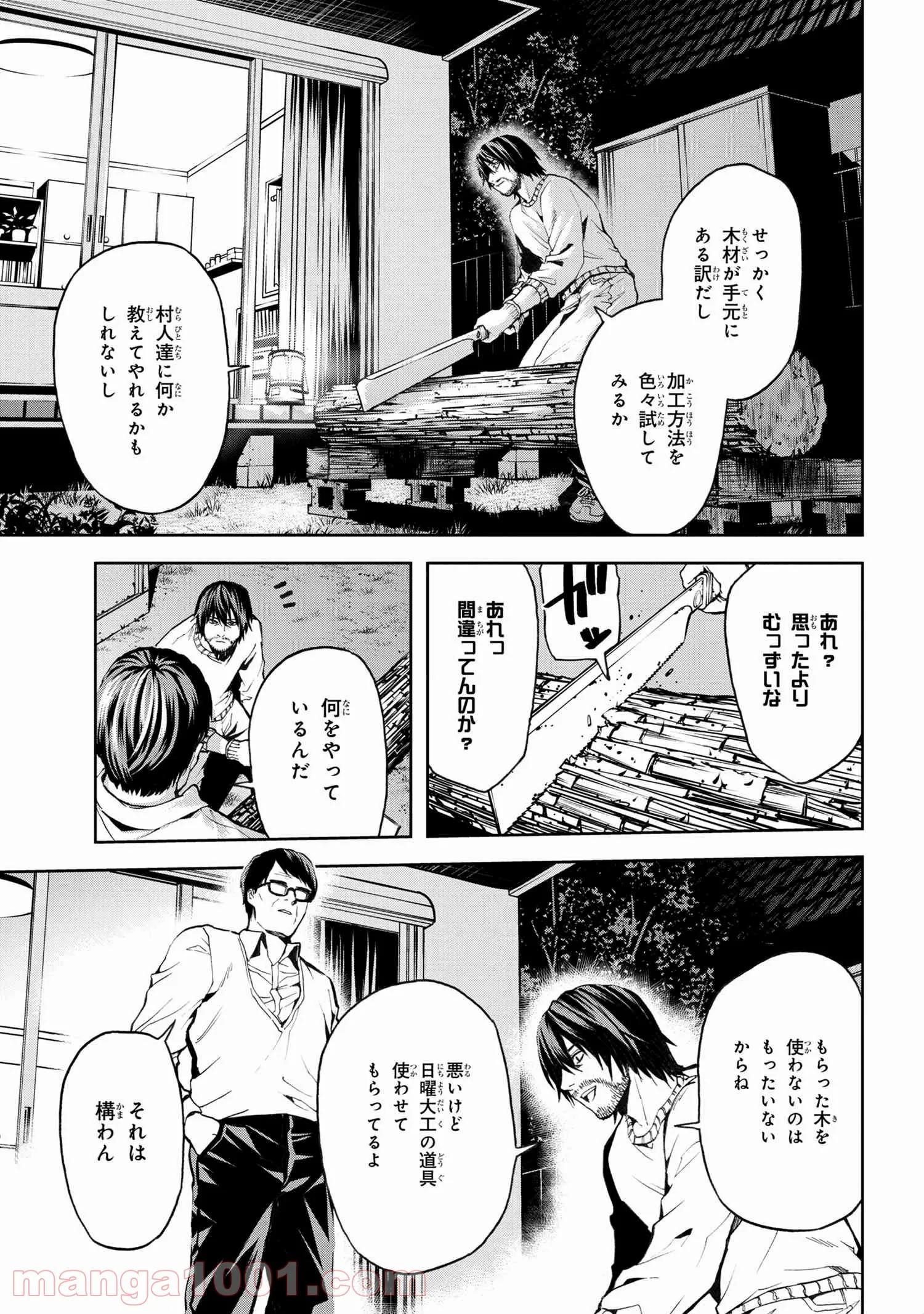 村づくりゲームのNPCが生身の人間としか思えない - 第8.1話 - Page 14