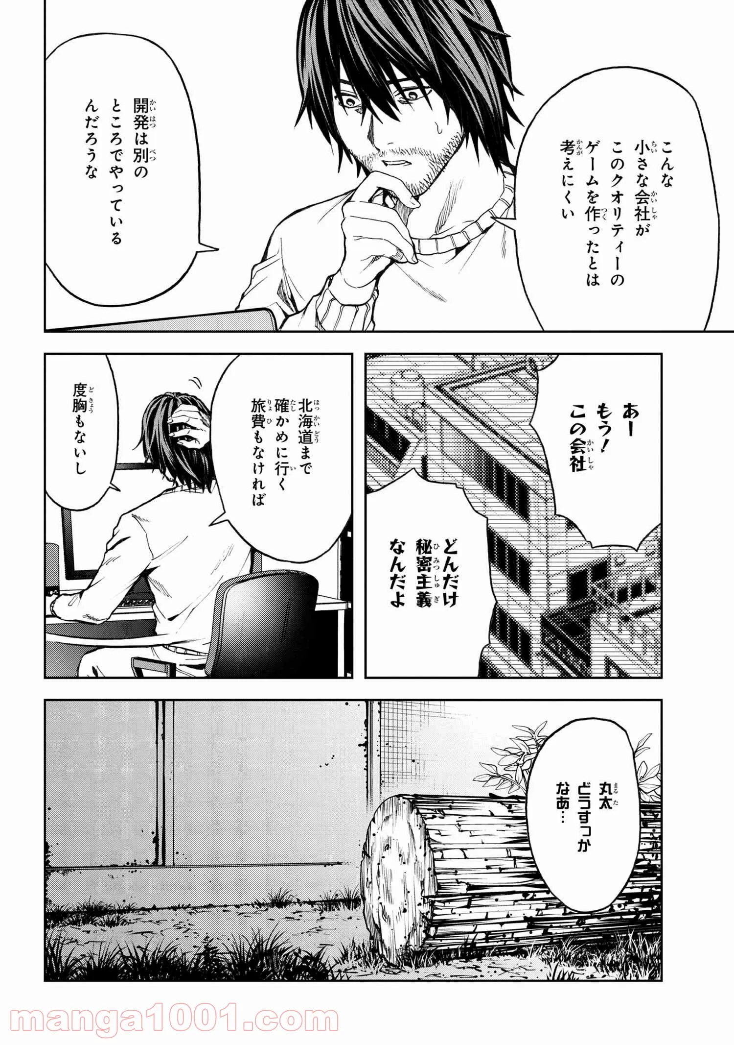 村づくりゲームのNPCが生身の人間としか思えない - 第8.1話 - Page 3