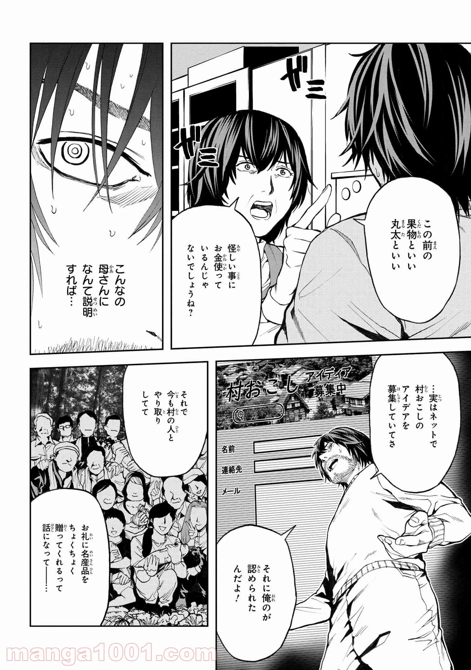 村づくりゲームのNPCが生身の人間としか思えない - 第8.1話 - Page 7