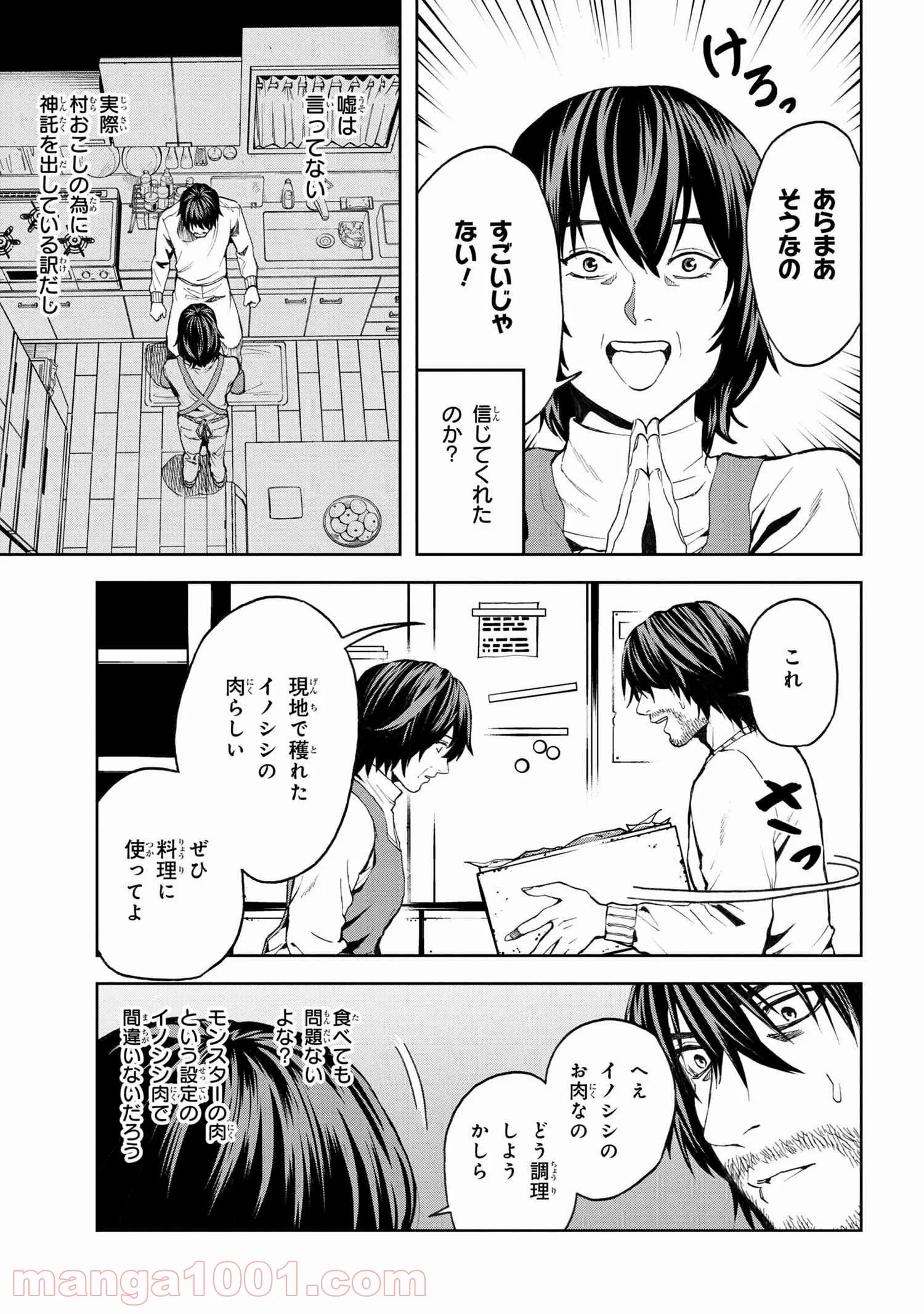 村づくりゲームのNPCが生身の人間としか思えない - 第8.1話 - Page 8