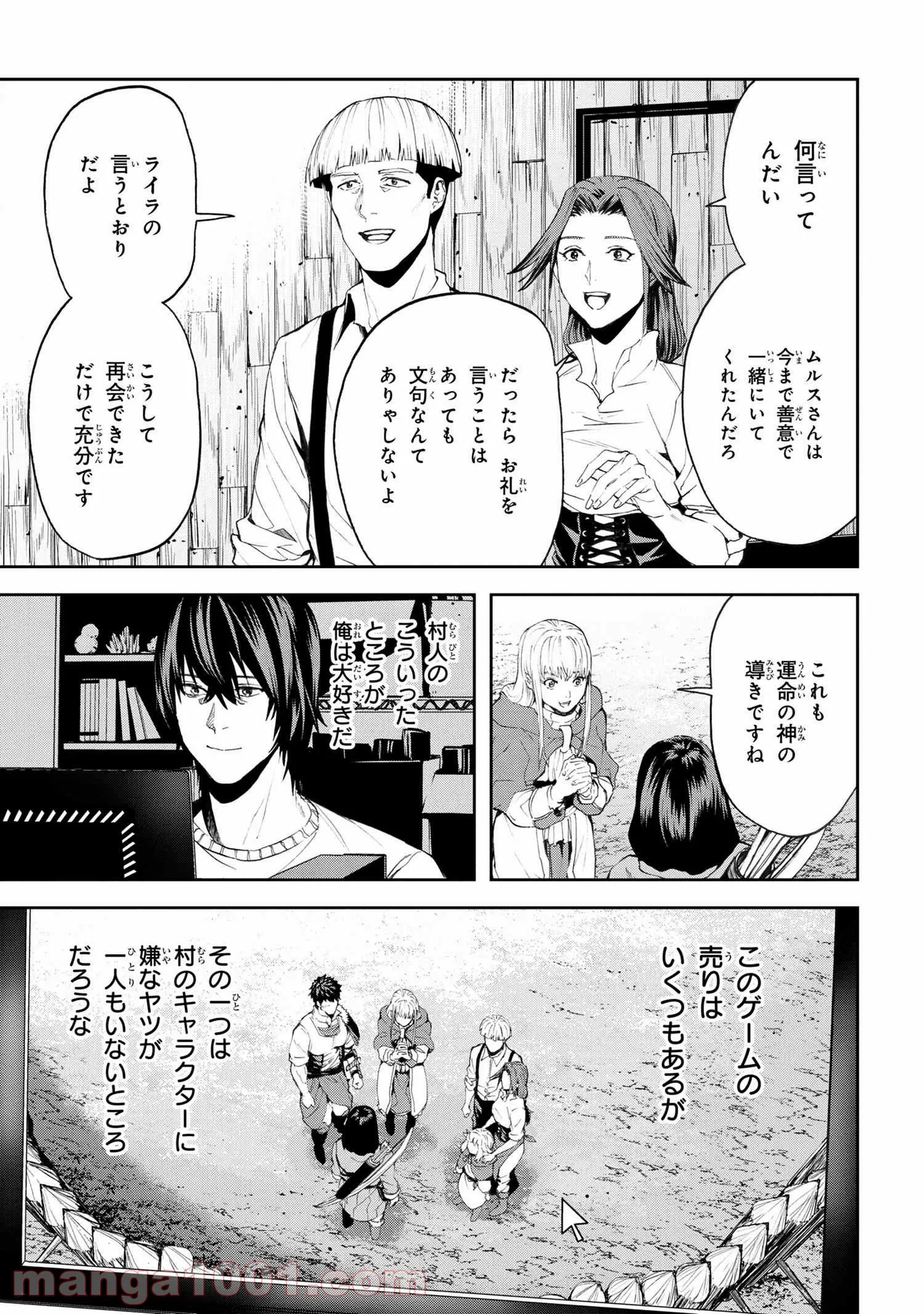 村づくりゲームのNPCが生身の人間としか思えない - 第17.2話 - Page 5