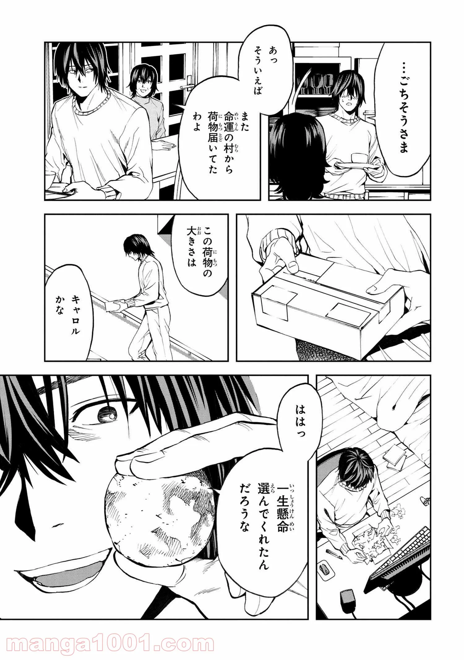 村づくりゲームのNPCが生身の人間としか思えない - 第11.2話 - Page 1