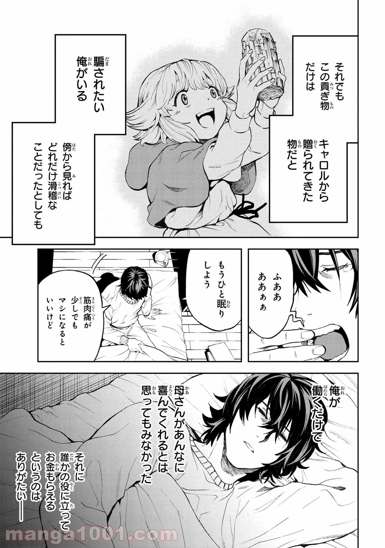 村づくりゲームのNPCが生身の人間としか思えない - 第11.2話 - Page 7