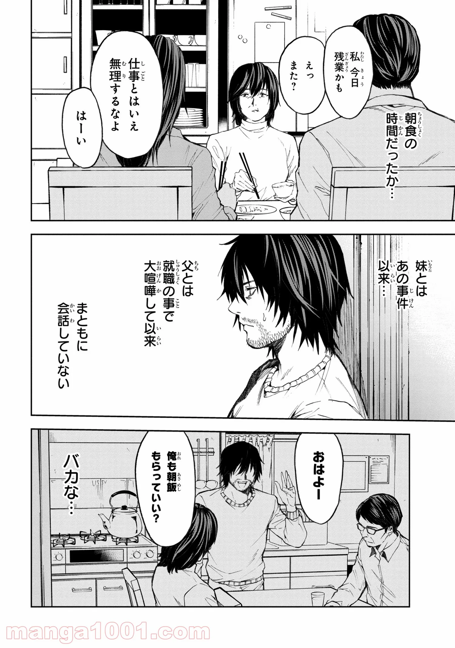 村づくりゲームのNPCが生身の人間としか思えない - 第3.1話 - Page 6