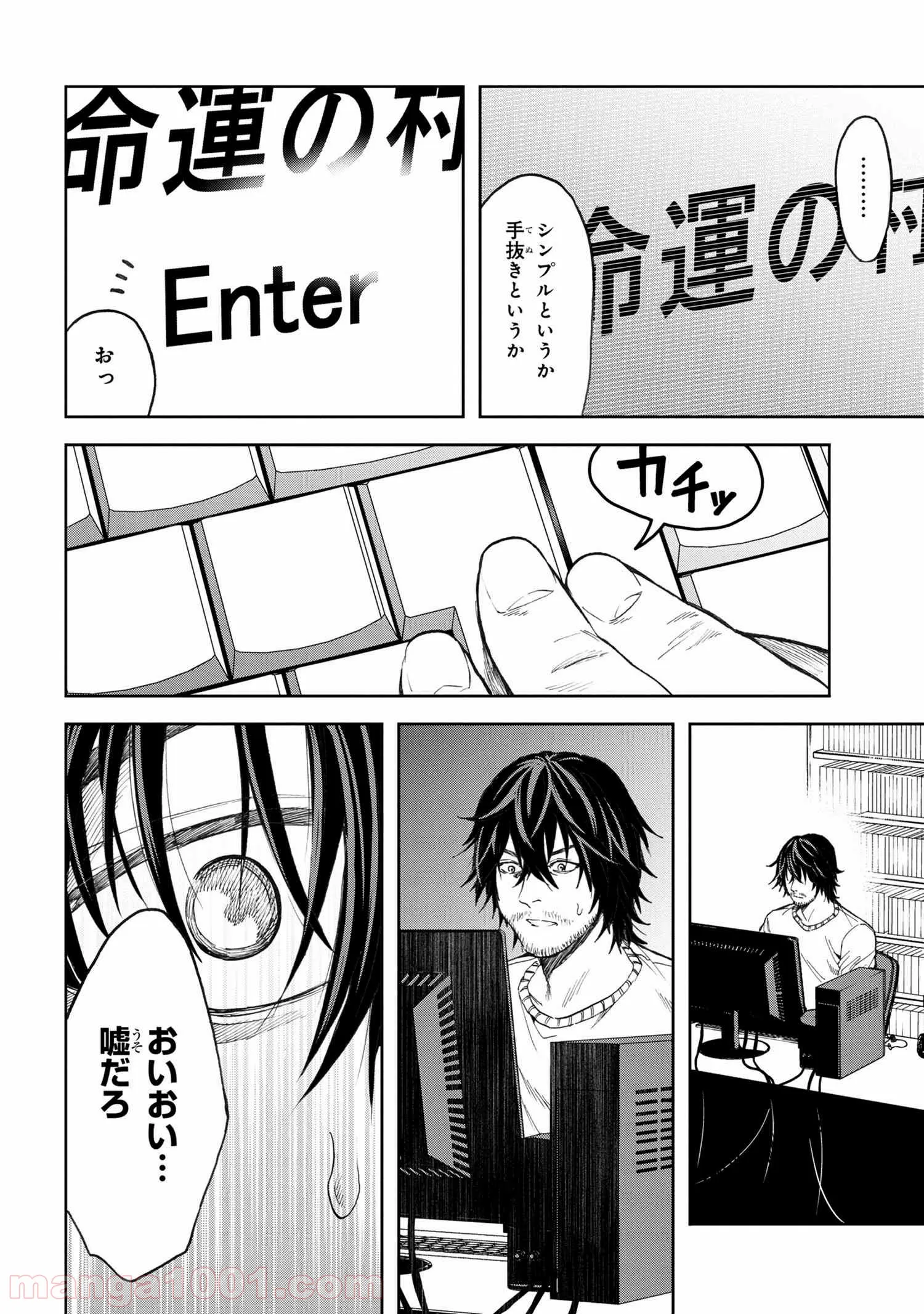 村づくりゲームのNPCが生身の人間としか思えない - 第1.1話 - Page 15