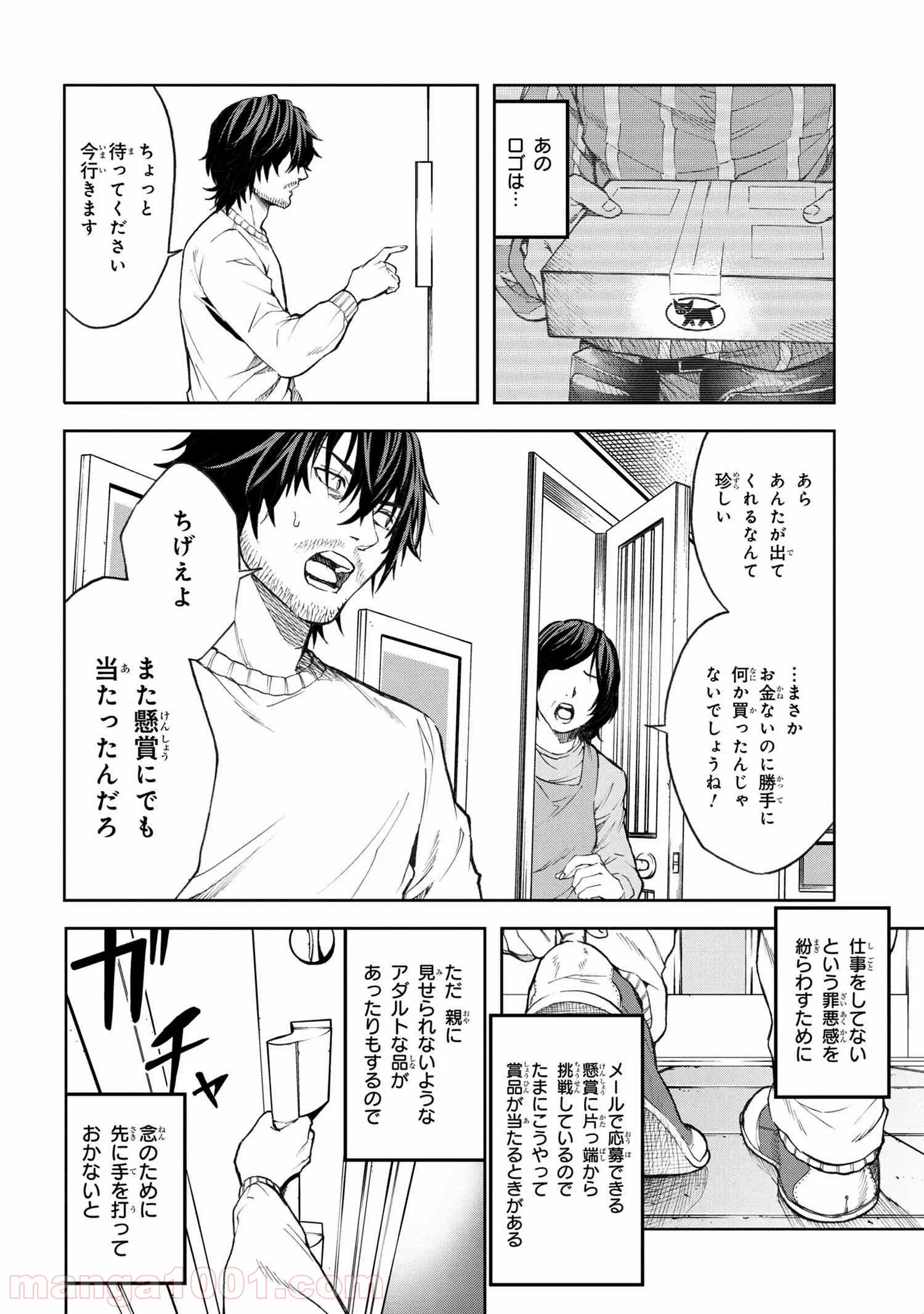 村づくりゲームのNPCが生身の人間としか思えない - 第1.1話 - Page 9