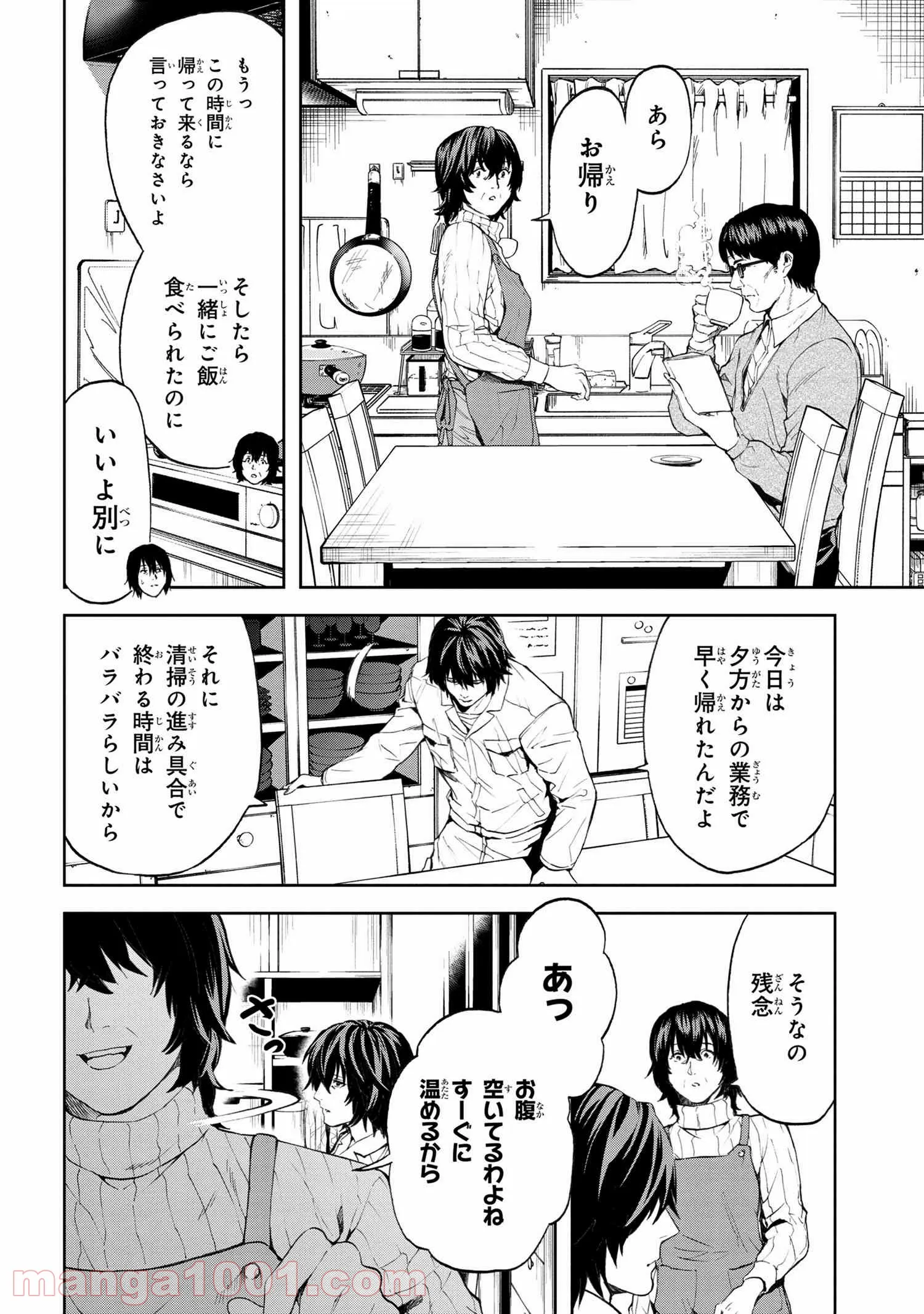 村づくりゲームのNPCが生身の人間としか思えない - 第12.1話 - Page 5