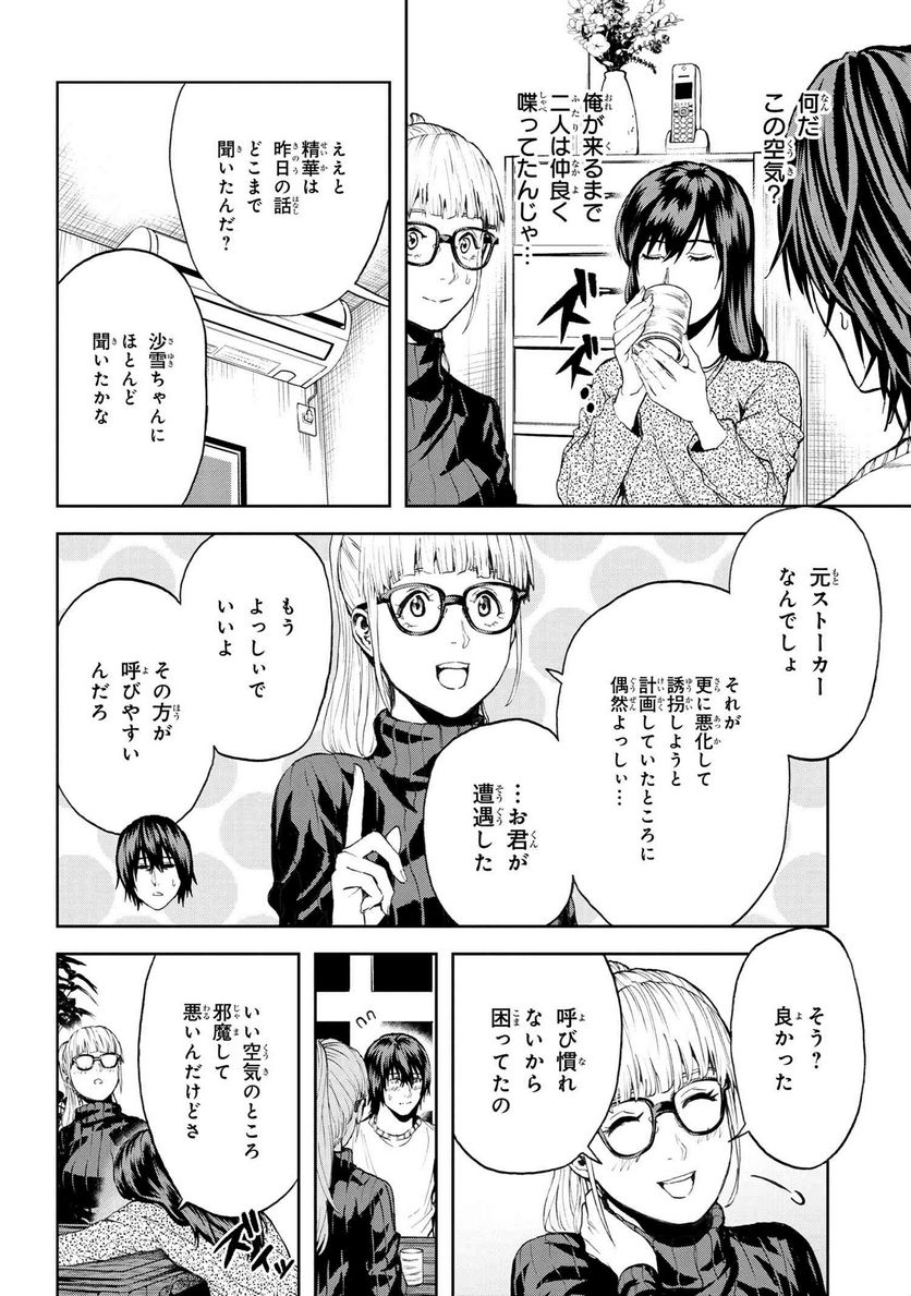 村づくりゲームのNPCが生身の人間としか思えない - 第25.2話 - Page 4