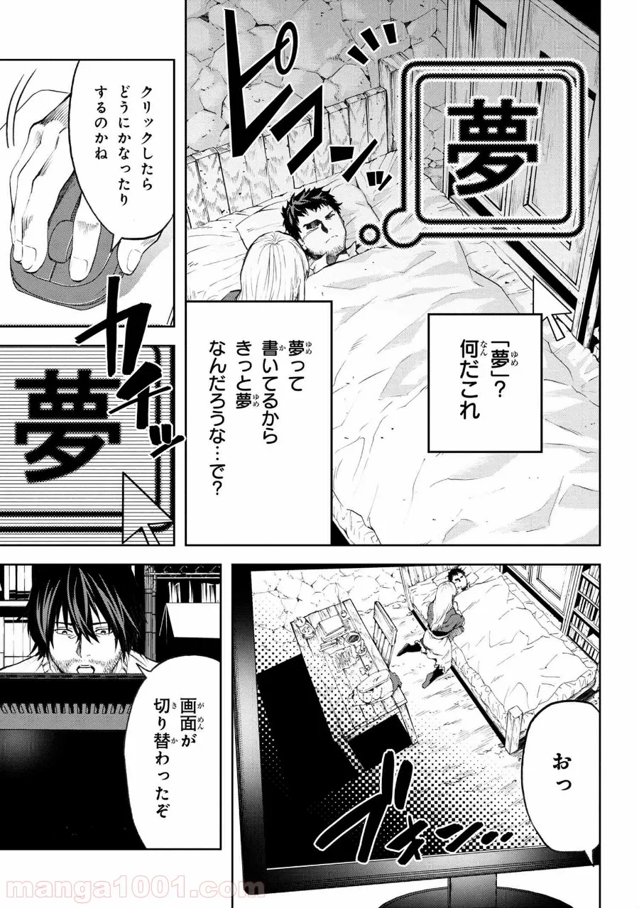 村づくりゲームのNPCが生身の人間としか思えない - 第6.1話 - Page 12