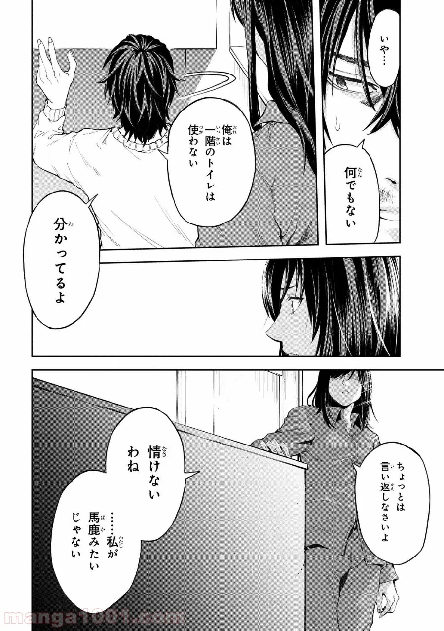 村づくりゲームのNPCが生身の人間としか思えない - 第6.1話 - Page 5