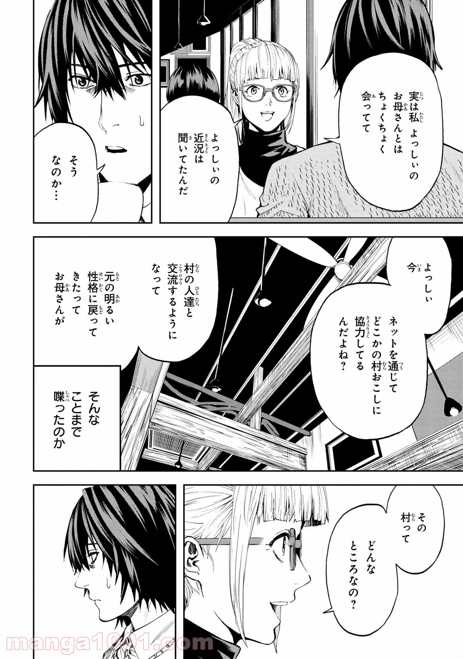 村づくりゲームのNPCが生身の人間としか思えない - 第20.2話 - Page 5