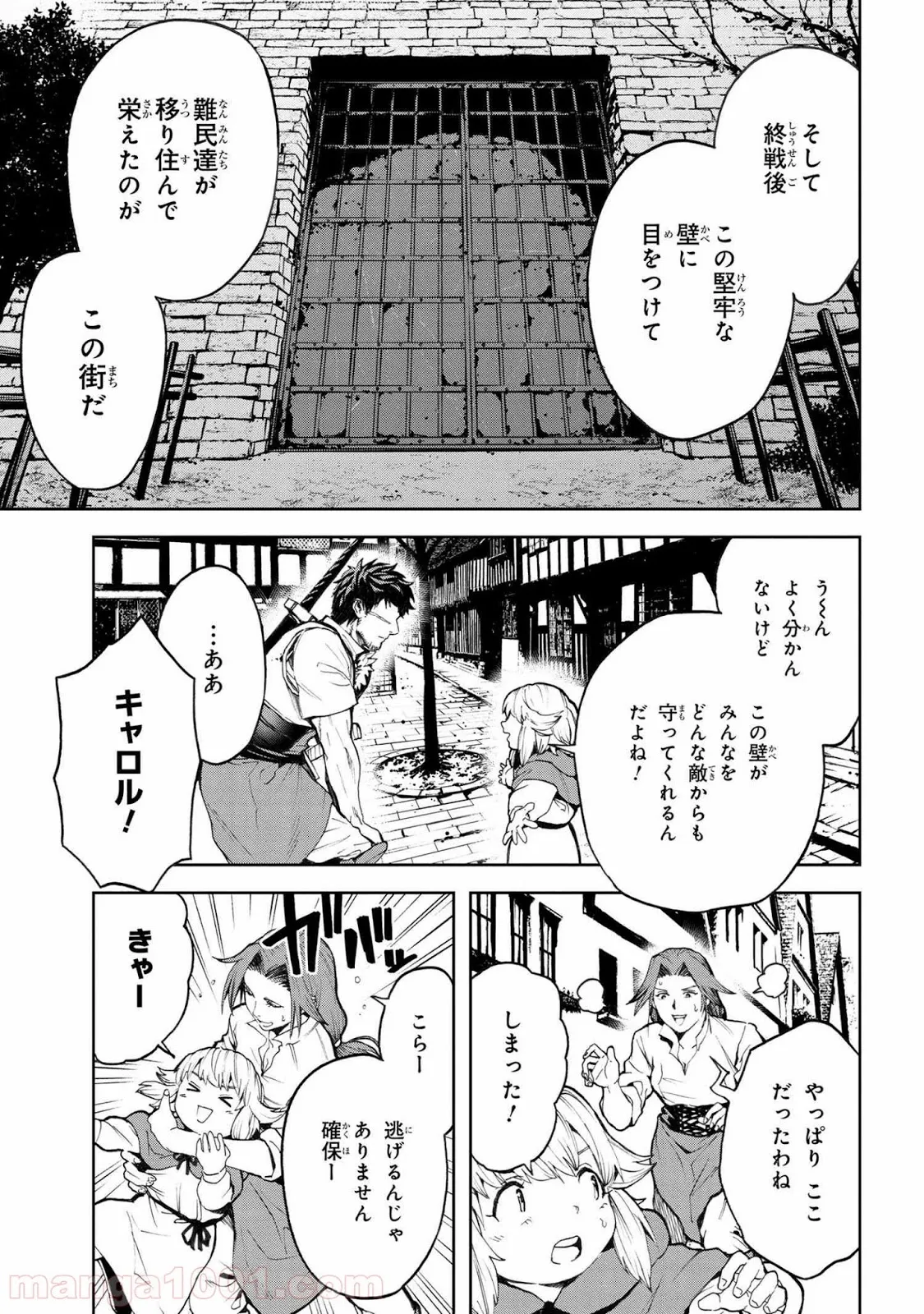 村づくりゲームのNPCが生身の人間としか思えない - 第9.1話 - Page 11