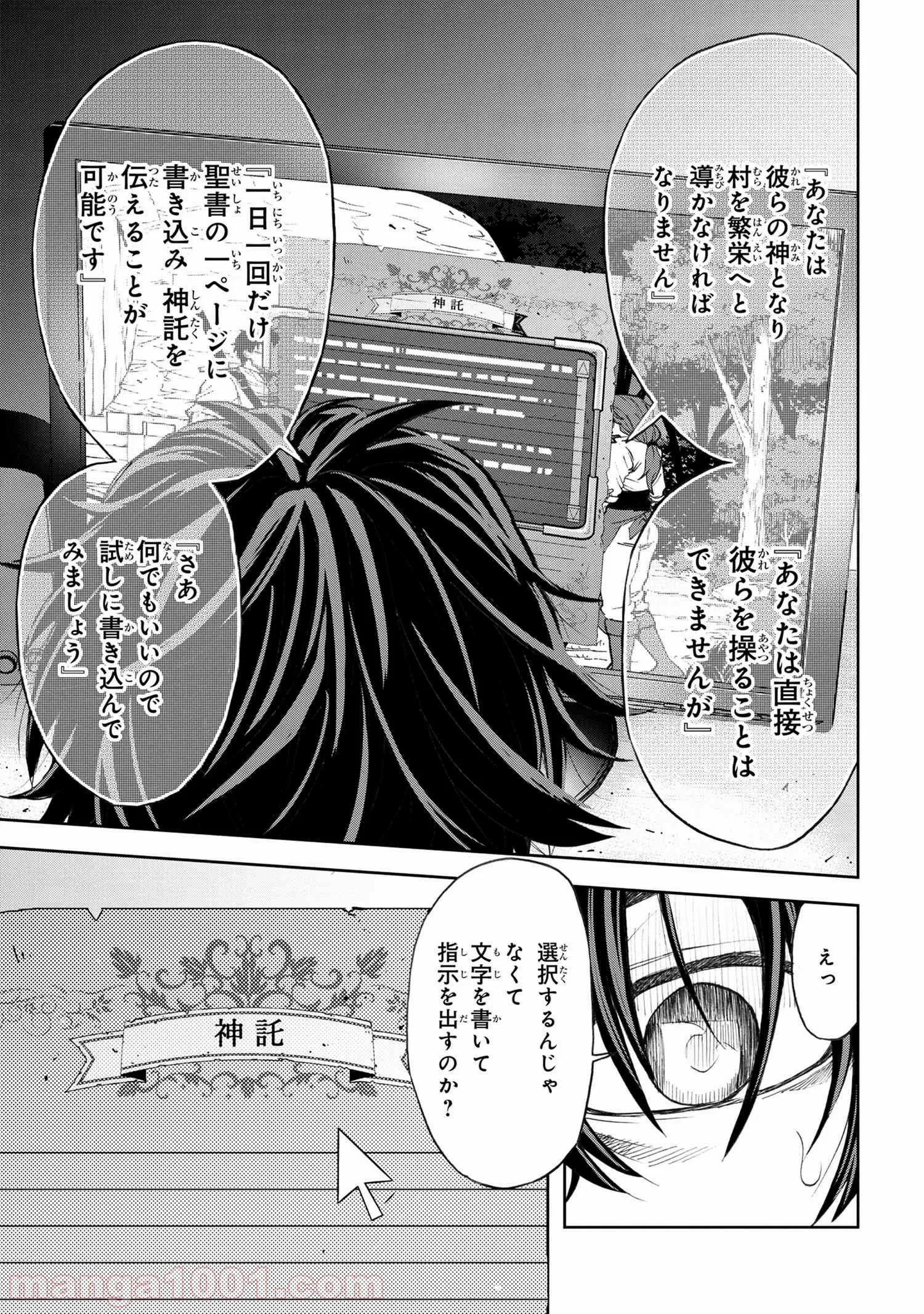 村づくりゲームのNPCが生身の人間としか思えない - 第1.2話 - Page 8