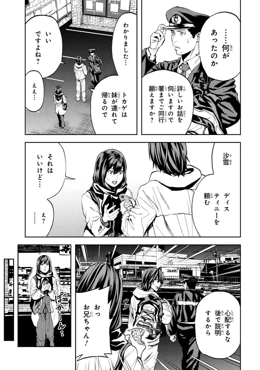 村づくりゲームのNPCが生身の人間としか思えない - 第25.1話 - Page 5