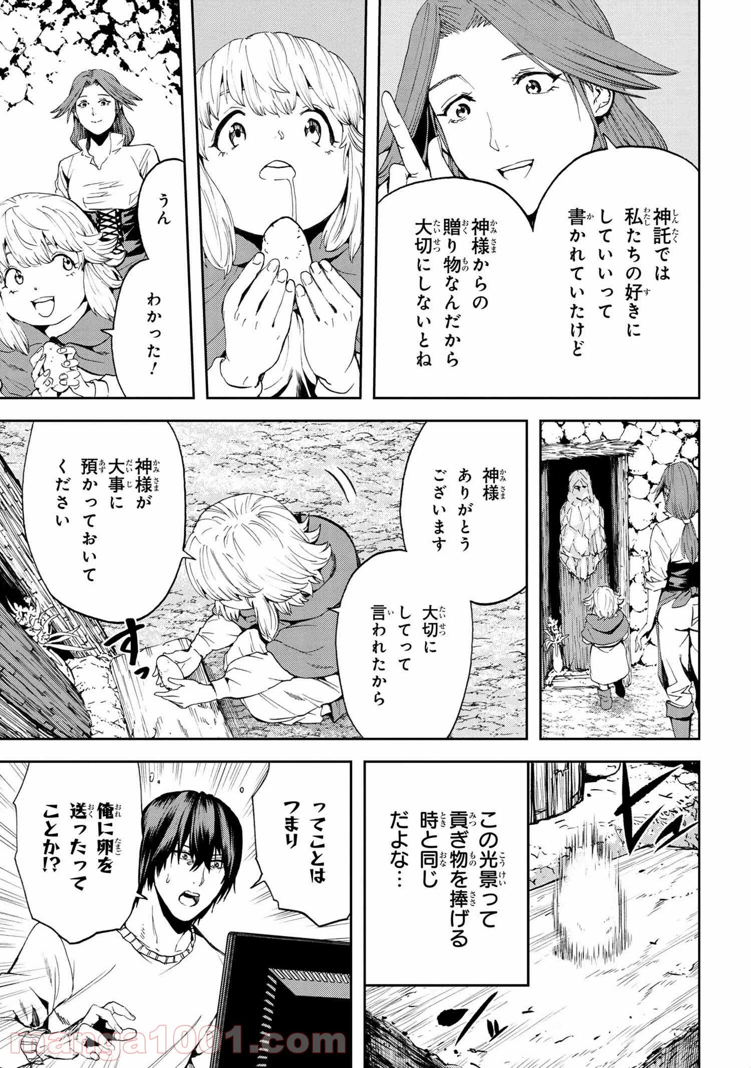 村づくりゲームのNPCが生身の人間としか思えない - 第20.1話 - Page 11