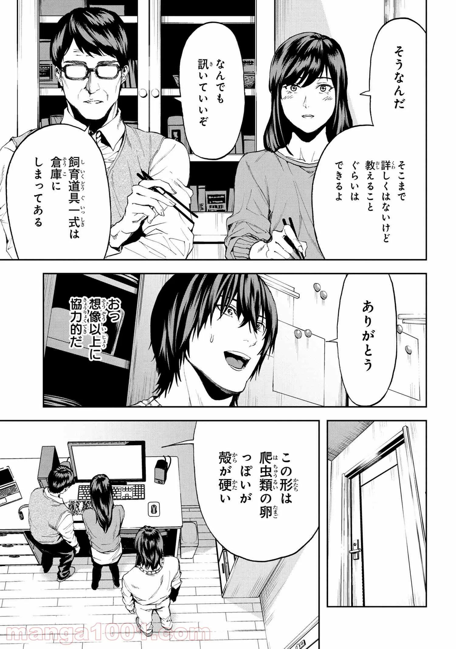 村づくりゲームのNPCが生身の人間としか思えない - 第20.1話 - Page 19