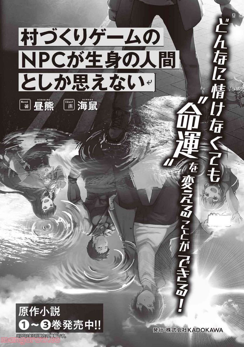 村づくりゲームのNPCが生身の人間としか思えない - 第27.1話 - Page 15