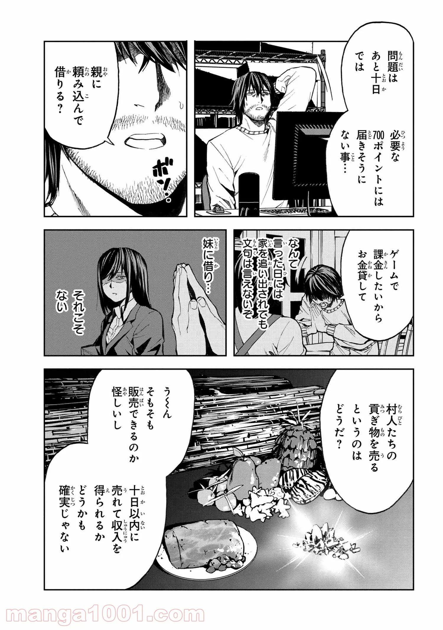 村づくりゲームのNPCが生身の人間としか思えない - 第10.1話 - Page 7