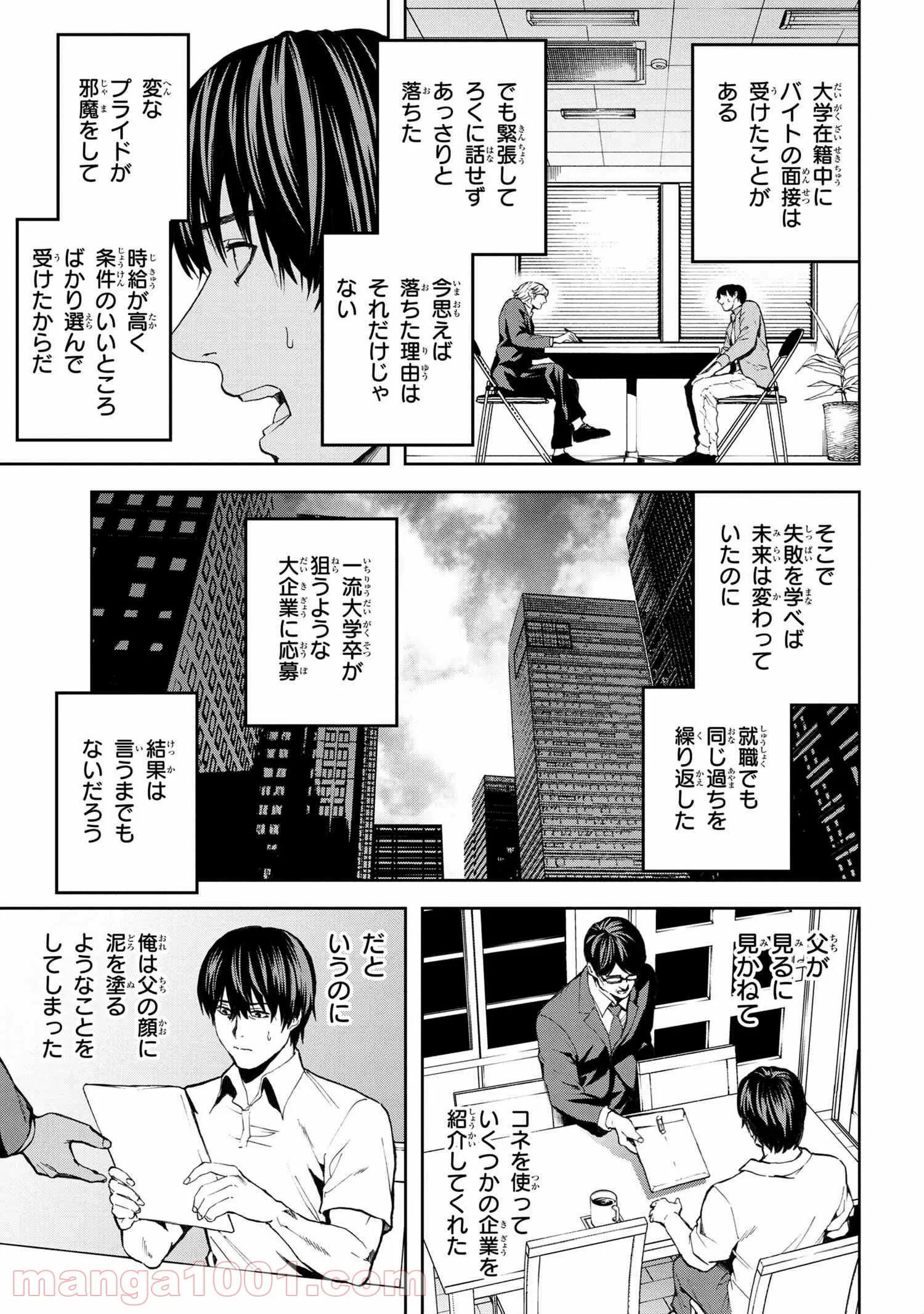 村づくりゲームのNPCが生身の人間としか思えない - 第10.1話 - Page 9