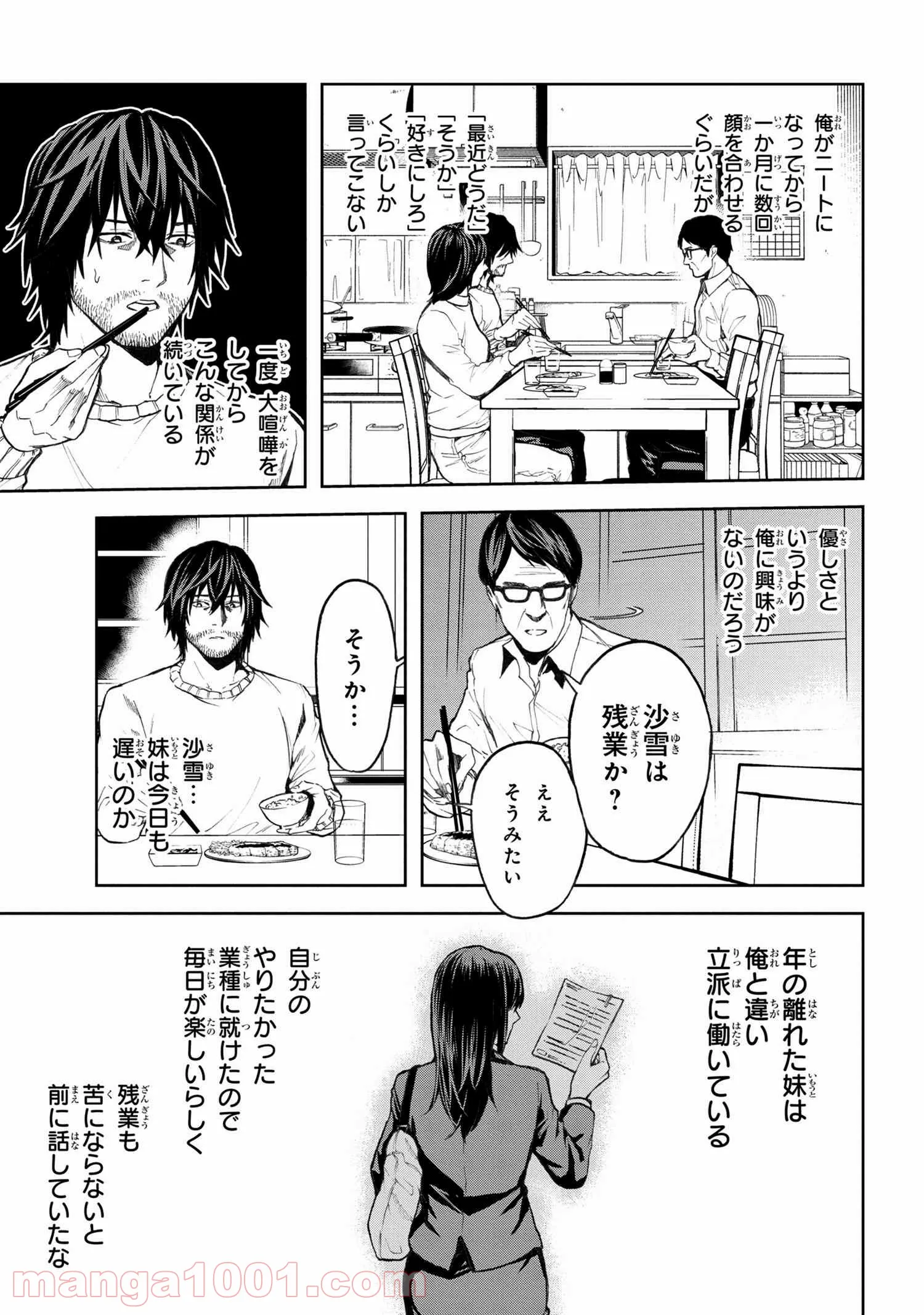 村づくりゲームのNPCが生身の人間としか思えない - 第4.1話 - Page 1