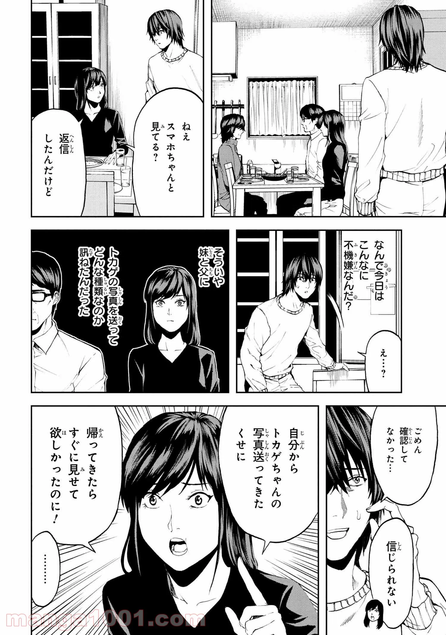 村づくりゲームのNPCが生身の人間としか思えない - 第21.1話 - Page 7