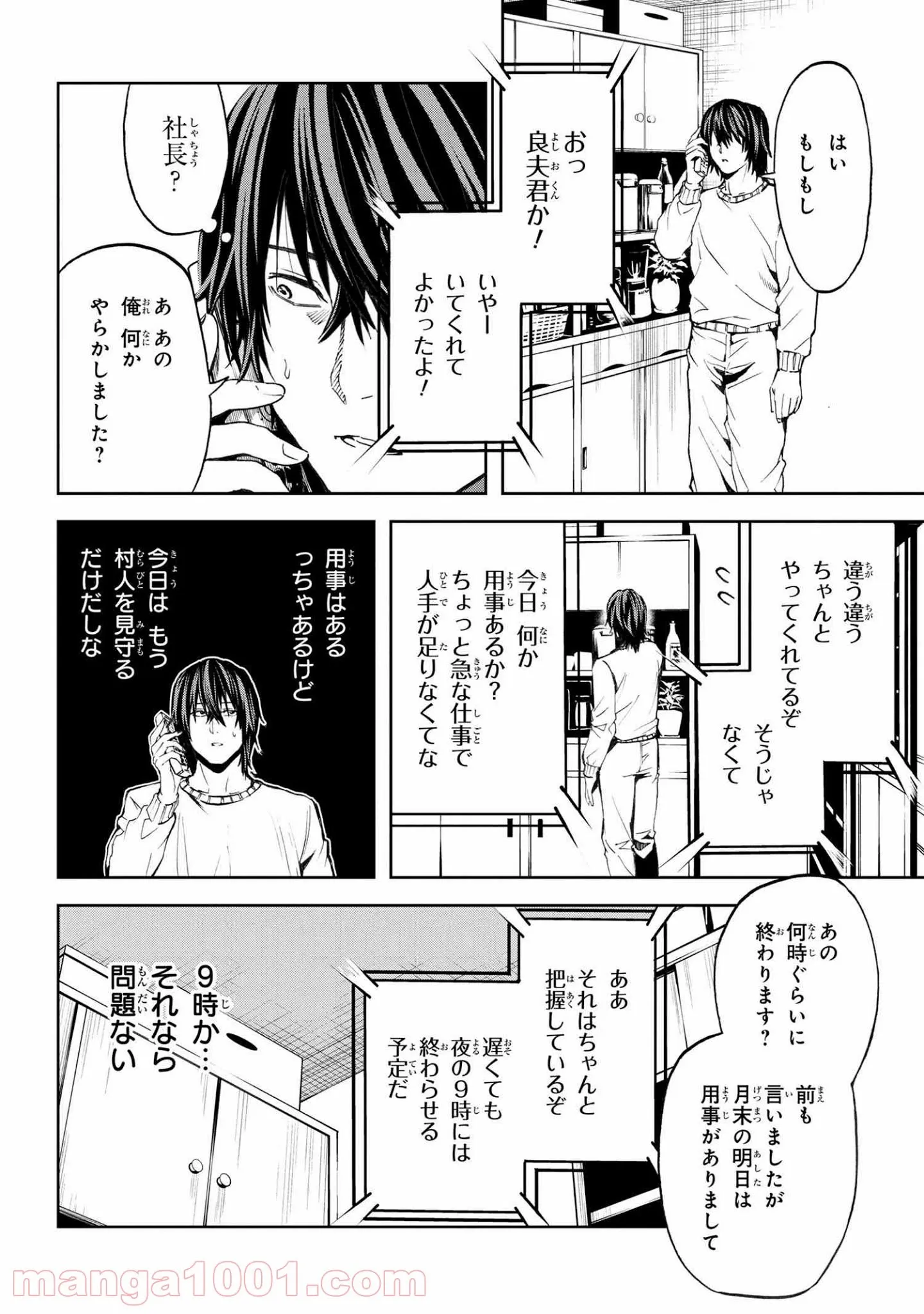 村づくりゲームのNPCが生身の人間としか思えない - 第13.2話 - Page 13