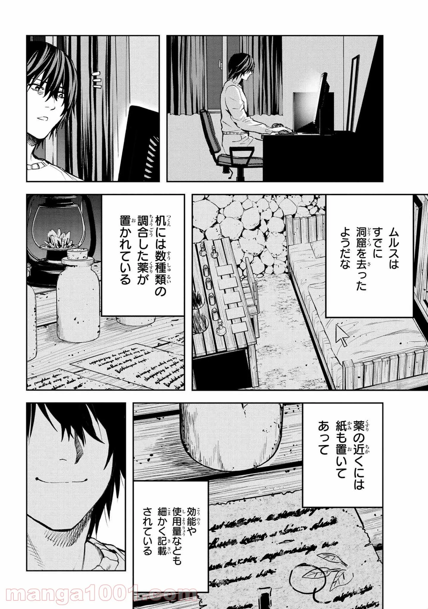 村づくりゲームのNPCが生身の人間としか思えない - 第13.2話 - Page 7